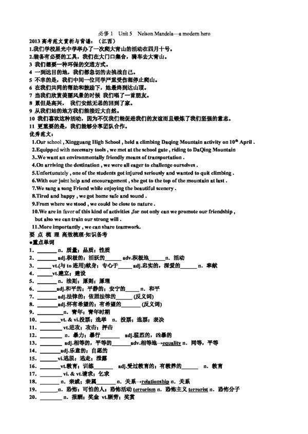 高考专区英语河北省高考学案必修1