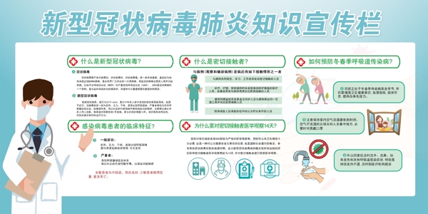 新型冠状病毒