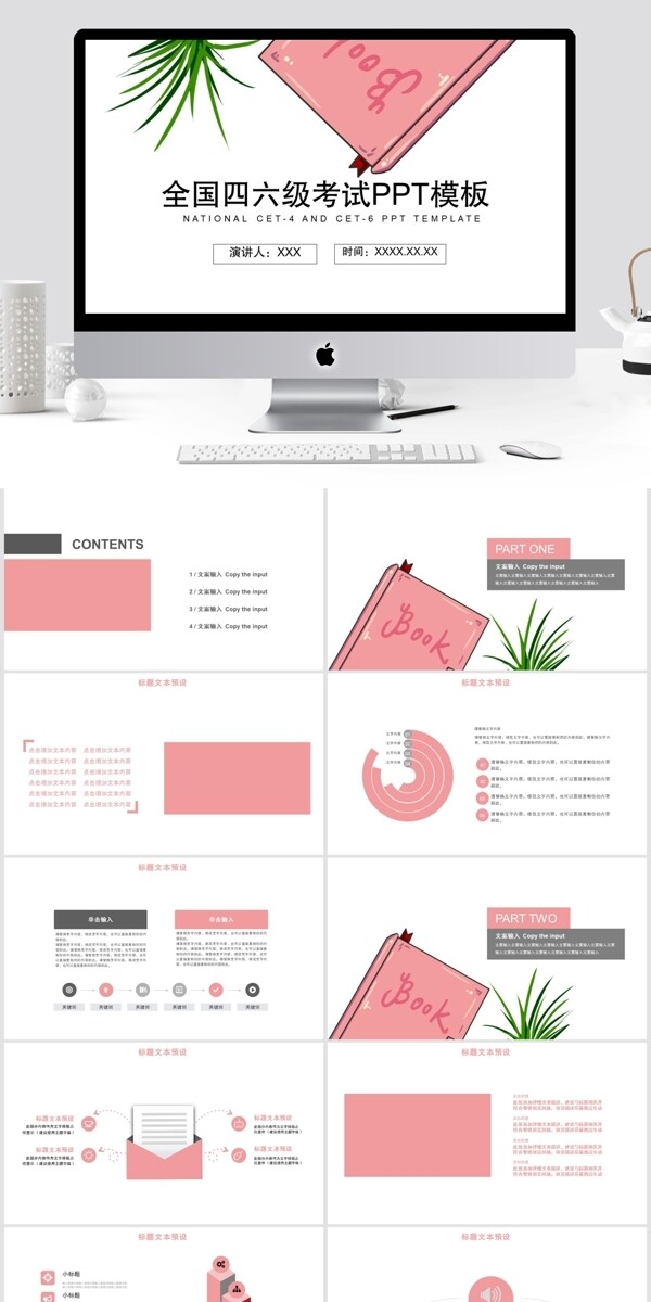 简约全国四六级考试PPT模板