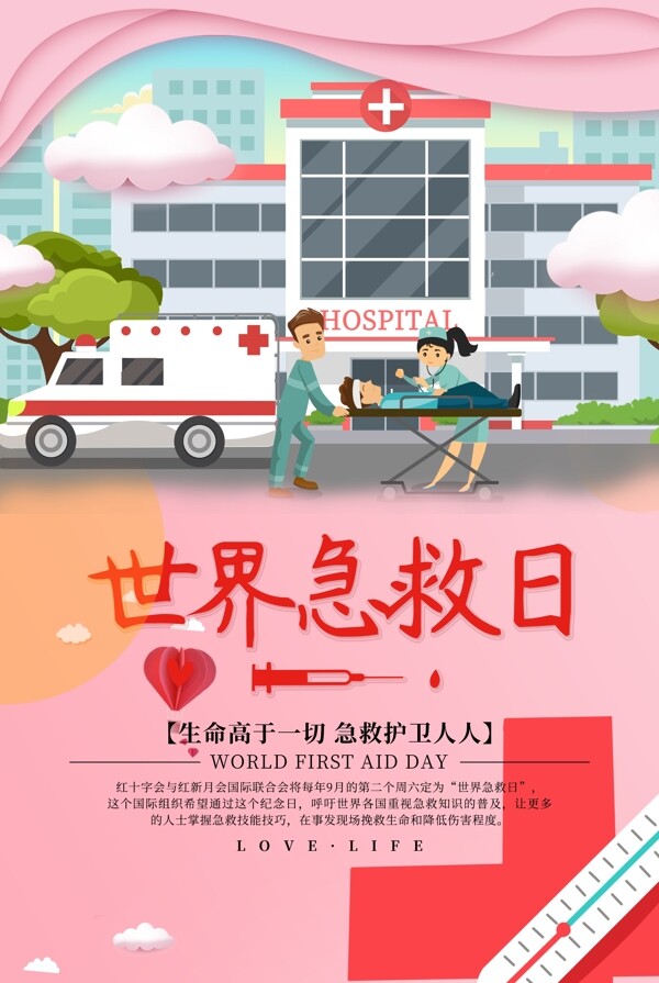 世界红十字活动海报
