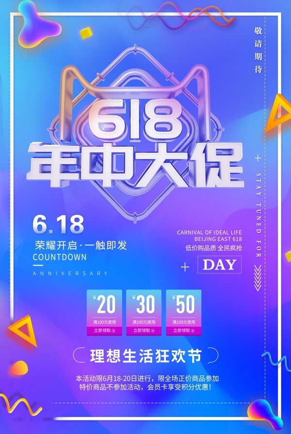 618年中大促