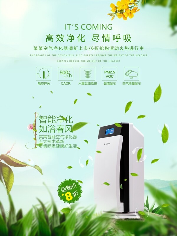 绿色清新简约智能空气净化器宣传海报设计