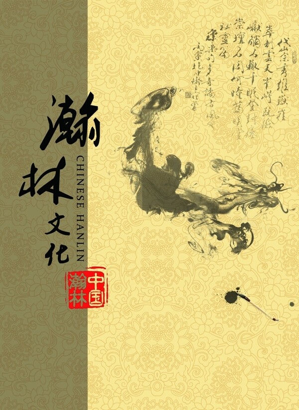中国风宣传册封面图片