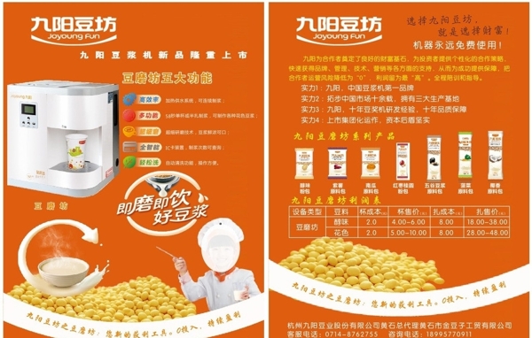 九阳单页图片
