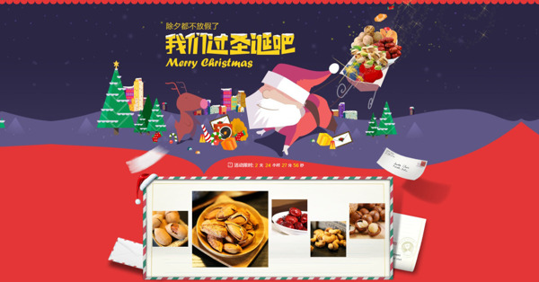 圣诞节美食活动海报