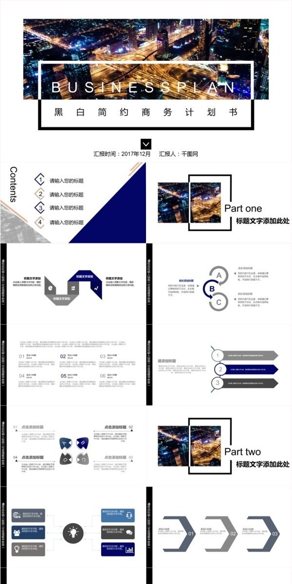 黑白简约商务计划书PPT模板