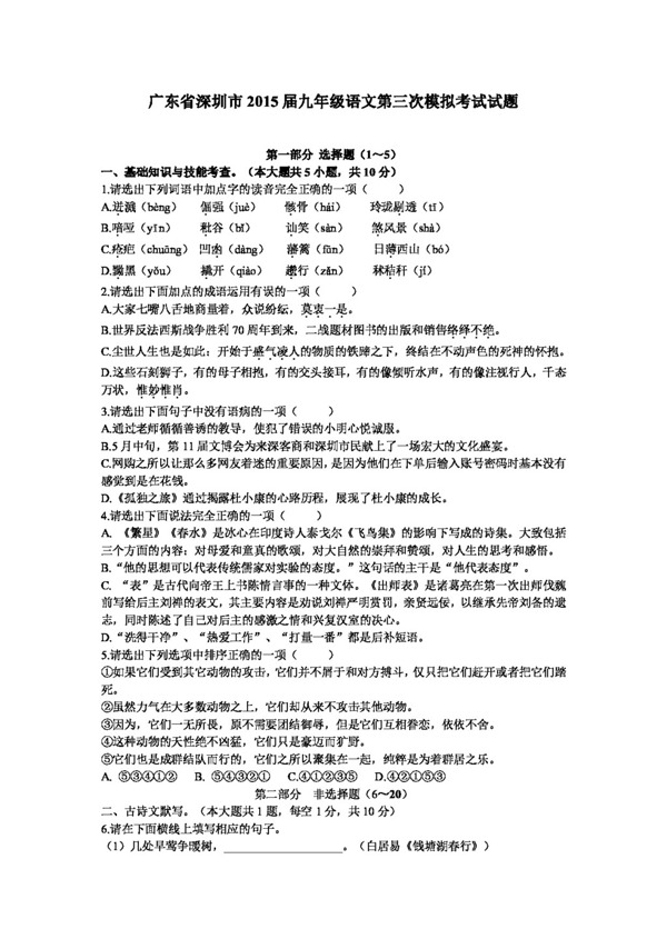 语文苏教版广东省九年级语文第三次模拟考试试题