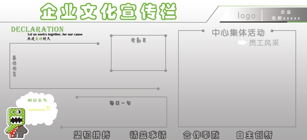 企业文化公告栏