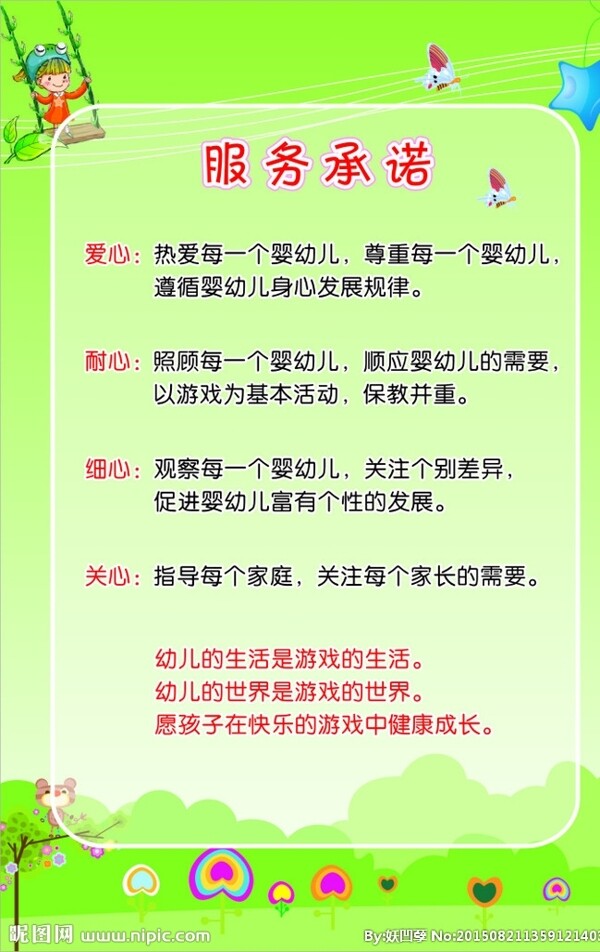 亲子园服务承诺图片