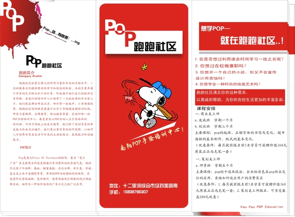 pop招聘三折页图片