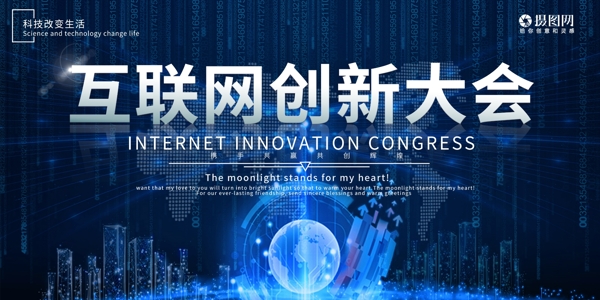 科技风互联网创新大会科技展板