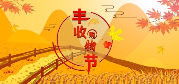 清新简约秋季轮播banner