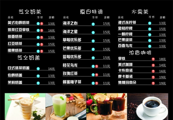 奶茶店菜单灯片