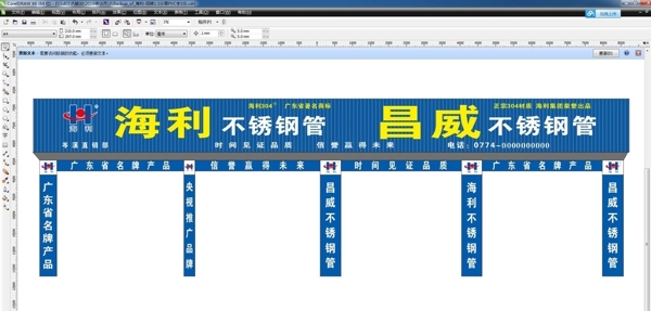 海利昌盛不锈钢招牌