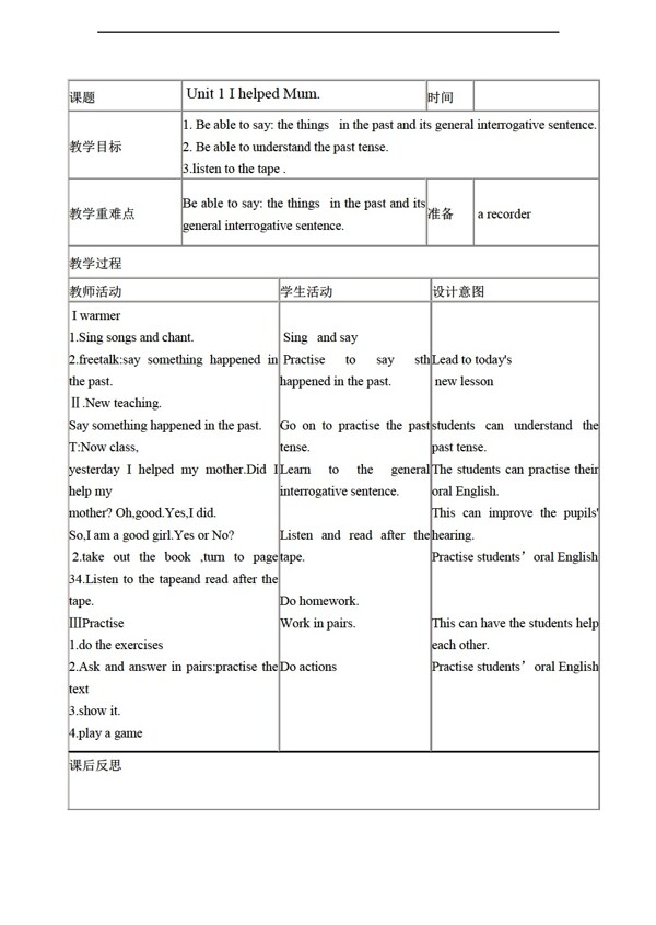 四年级下英语下册教案Module7Unit1