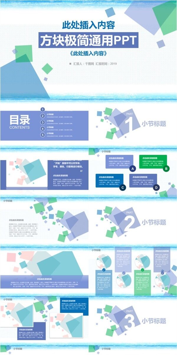 方块极简通用计划总结工作汇报ppt创意设计