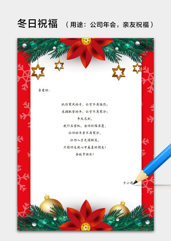 圣诞节祝福语信纸Word模板