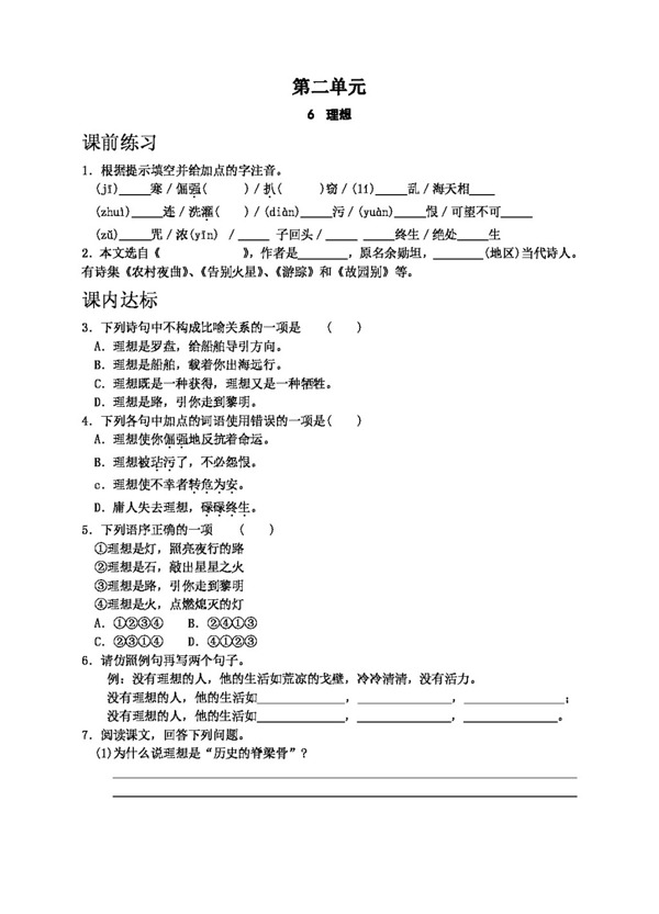 语文人教版版七年级语文同步导学案