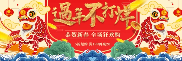 2018过年不打烊舞狮banner