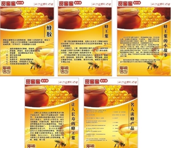 蜂蜜产品促销展板图片