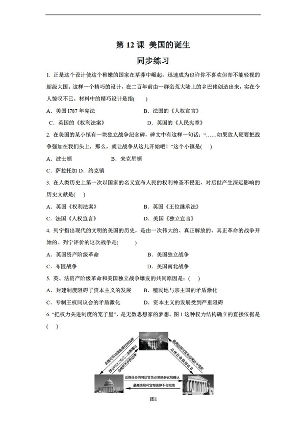 九年级上册历史第12课美国的诞生同步练习含答案