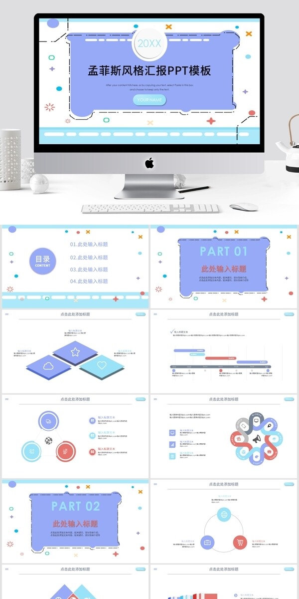 孟菲斯艺术工作总结汇报通用PPT模板