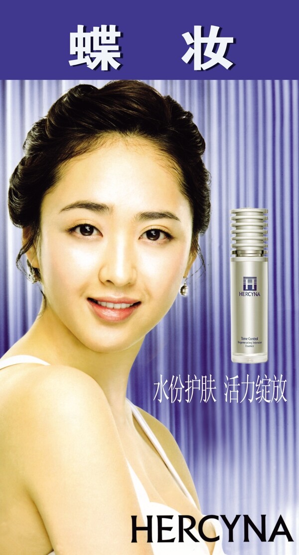 蝶妆广告灯片天然灵动肌肤美女代言人韩国美容化妆品图片