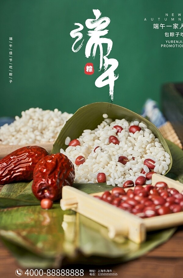 端午节粽子绿色大气摄影海报