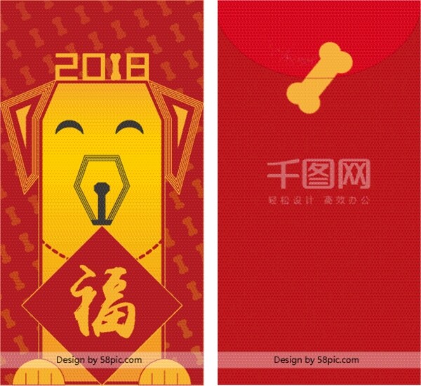 2018春节红色扁平狗印刷红包AI模版