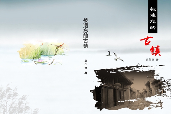 中国风水墨书籍封面