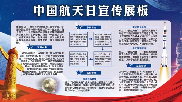 蓝色共产主义风中国航天日党政宣传展板