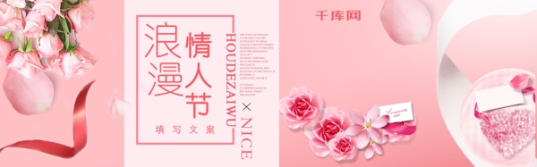 天猫浪漫情人节首页海报模板设计淘宝banner