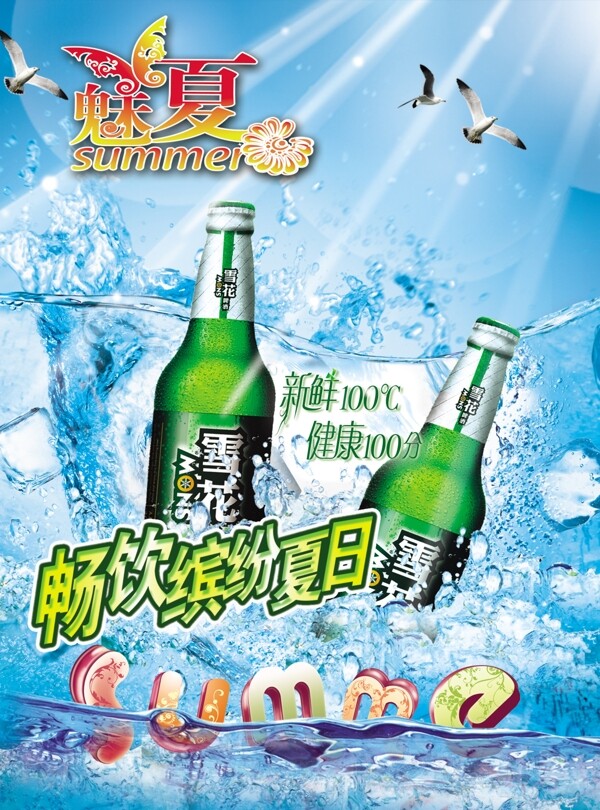 清爽夏日啤酒图片