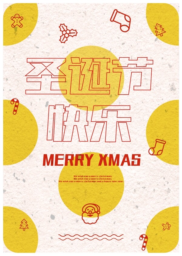 圣诞节原创庆祝海报