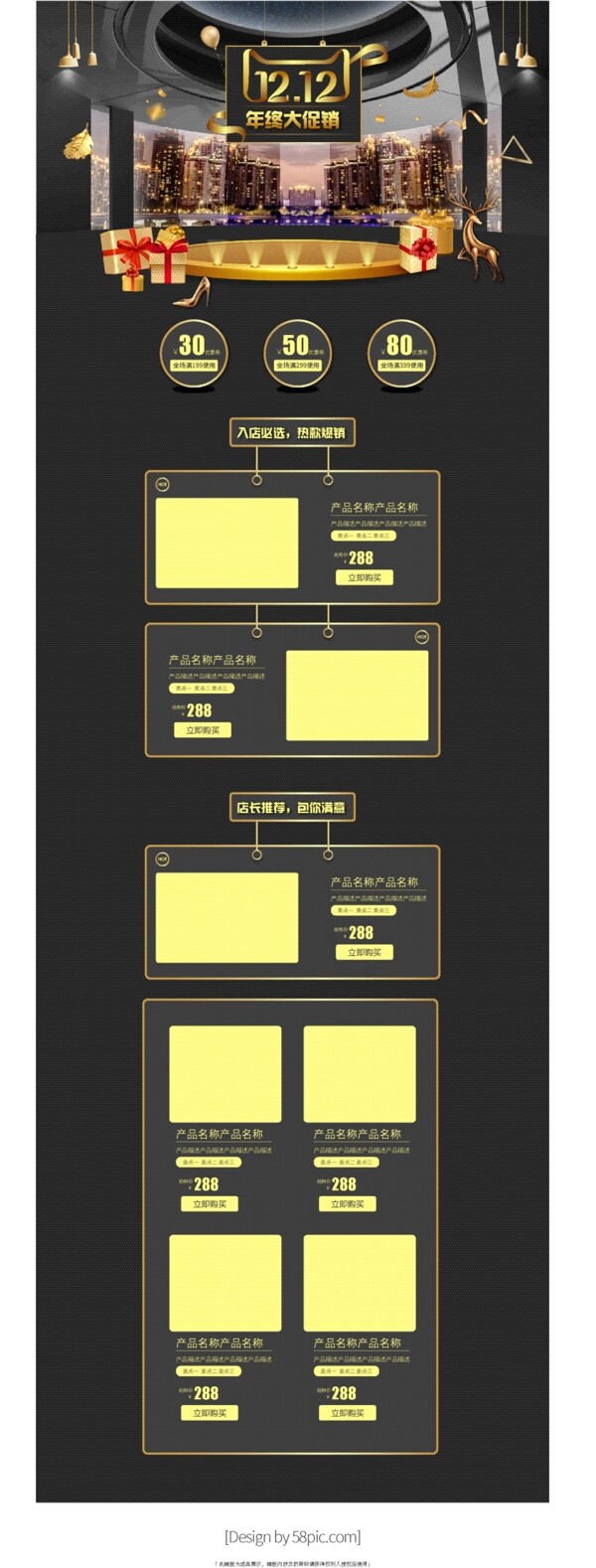 双十二年终大促黑金风电商首页模板