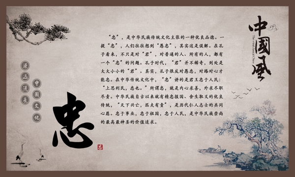 中国风忠字图片