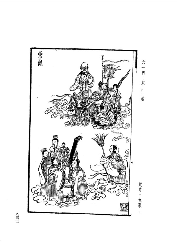 中国古典文学版画选集上下册0861