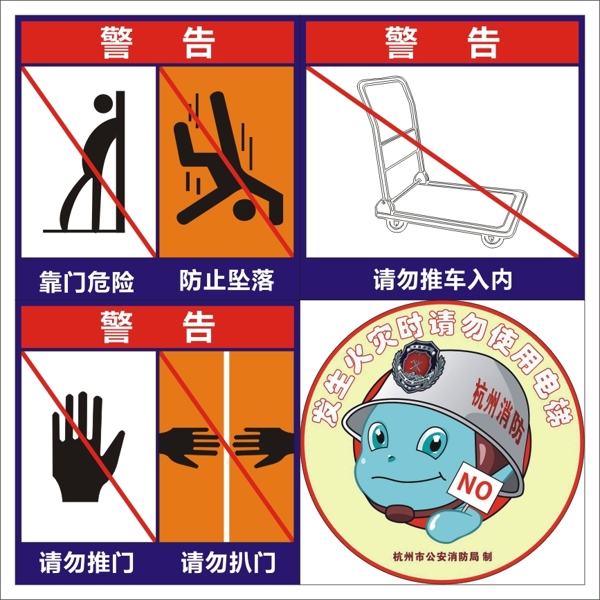 各类警告标签消防标签