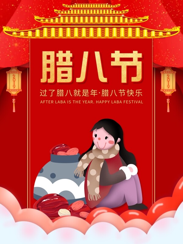 红色中国风腊八节节气祝福海报