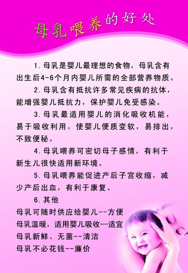 母乳喂养的好处图片