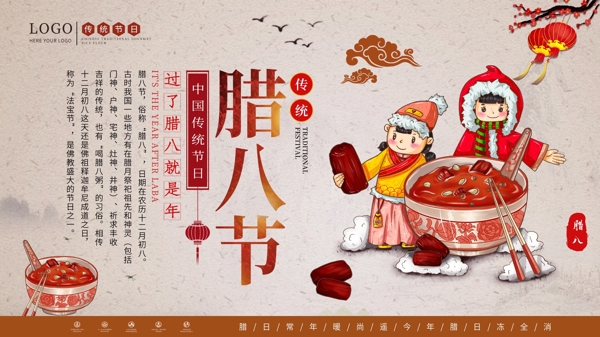 腊八节节日文化展板