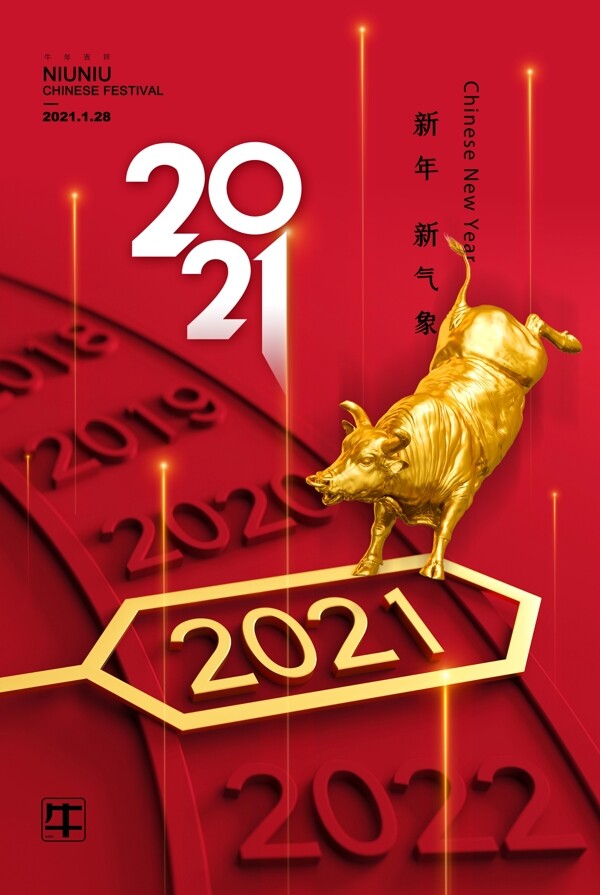 2021金牛送福新年海报设计图片