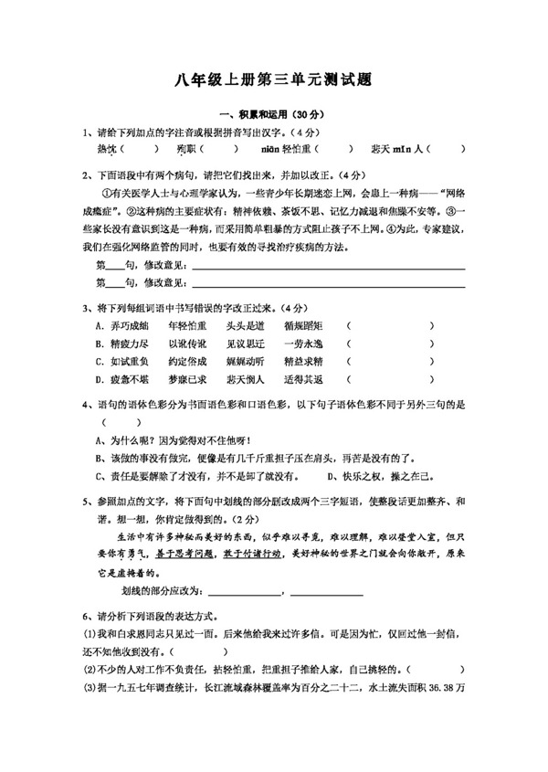 语文人教版八年级语文三至六单元测试及答案