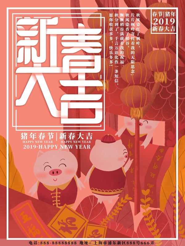 原创插画猪年春节新春大吉珊瑚红调海报