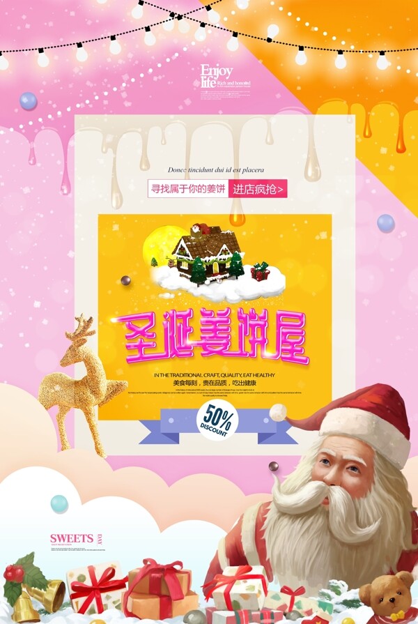 小清新圣诞姜饼屋美食海报