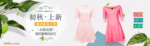 千库原创服装秋季上新淘宝banner