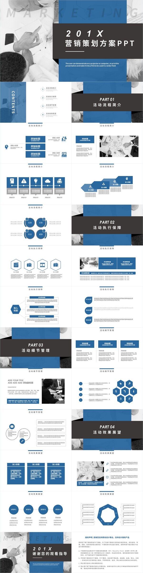 蓝色商务通用营销策划方案动态PPT模板
