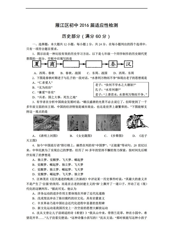 中考专区历史四川省资阳市雁江区九年级第一次模拟考试试题