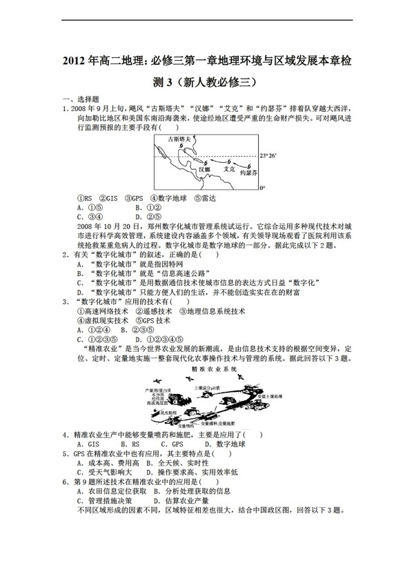 地理人教版高二必修三第一章环境与区域发展本章检测3必修三