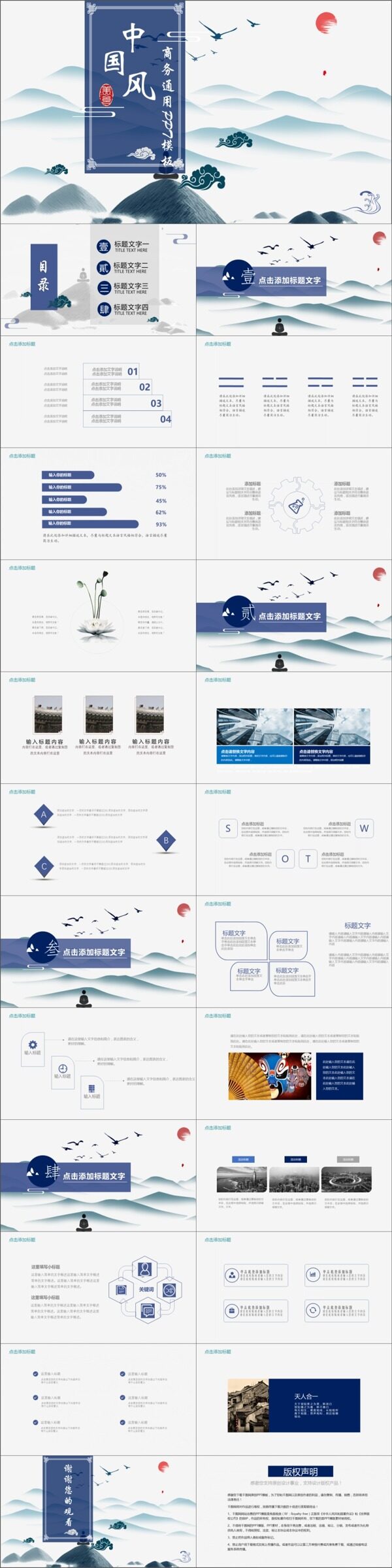 2019蓝色中国风商务通用PPT模板